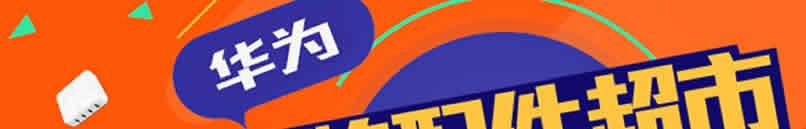 產品分類---手機華為