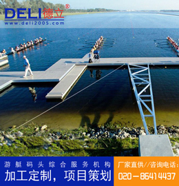 專業水上運動體育運動器材類輕型賽艇浮碼頭規劃、設計