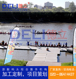 專業高品質體育運動器材類輕型龍舟賽事浮碼頭設計、建造工程